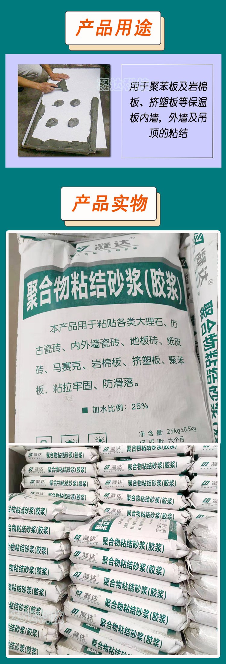 聚合物胶粘剂在外墙保温系统中的应用 聚苯板与岩棉板粘结与粘结砂浆
